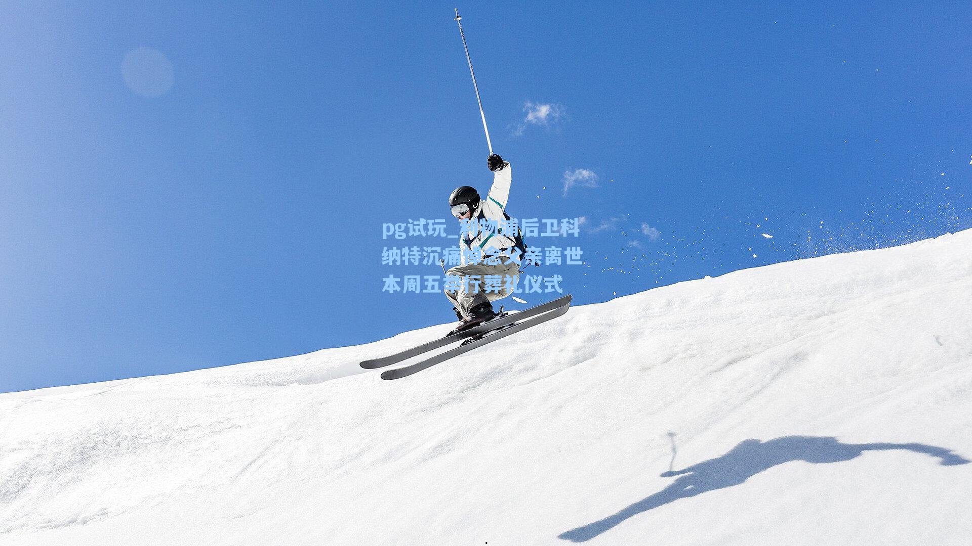 利物浦后卫科纳特沉痛悼念父亲离世 本周五举行葬礼仪式