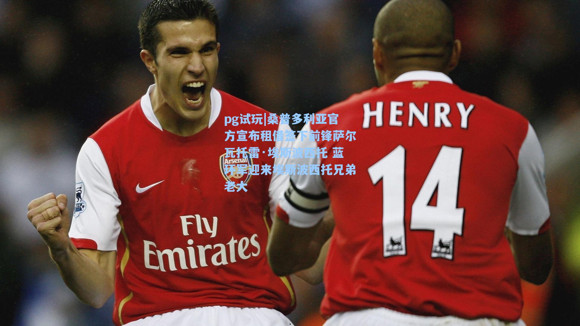 桑普多利亚官方宣布租借签下前锋萨尔瓦托雷·埃斯波西托 蓝环军迎来埃斯波西托兄弟老大