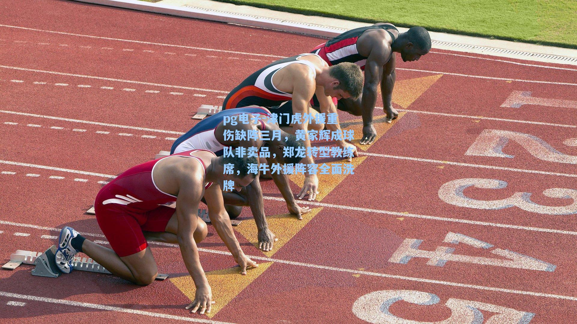 津门虎外援重伤缺阵三月,黄家辉成球队非卖品,郑龙转型教练席,海牛外援阵容全面洗牌