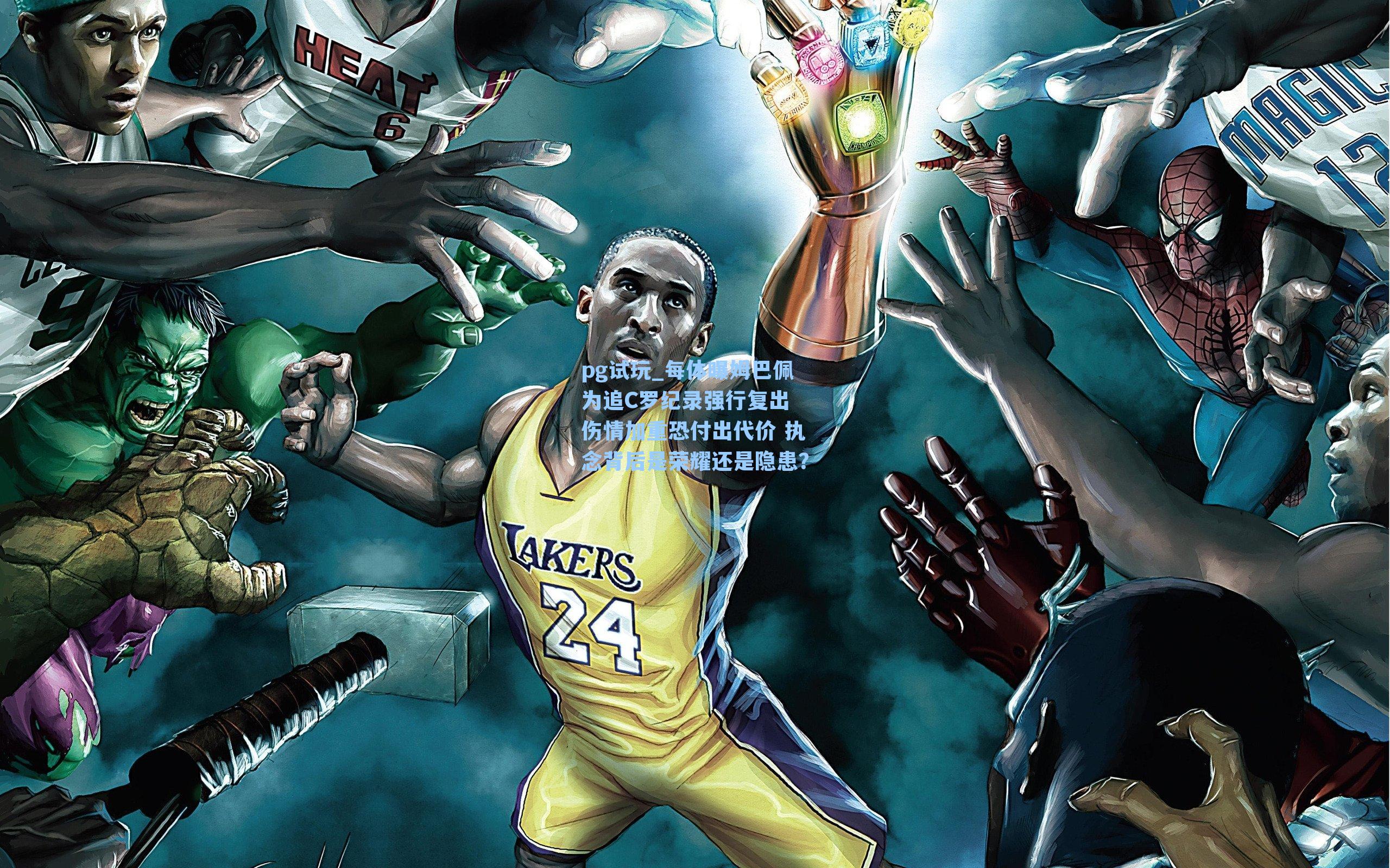 每体曝姆巴佩为追C罗纪录强行复出 伤情加重恐付出代价 执念背后是荣耀还是隐患?