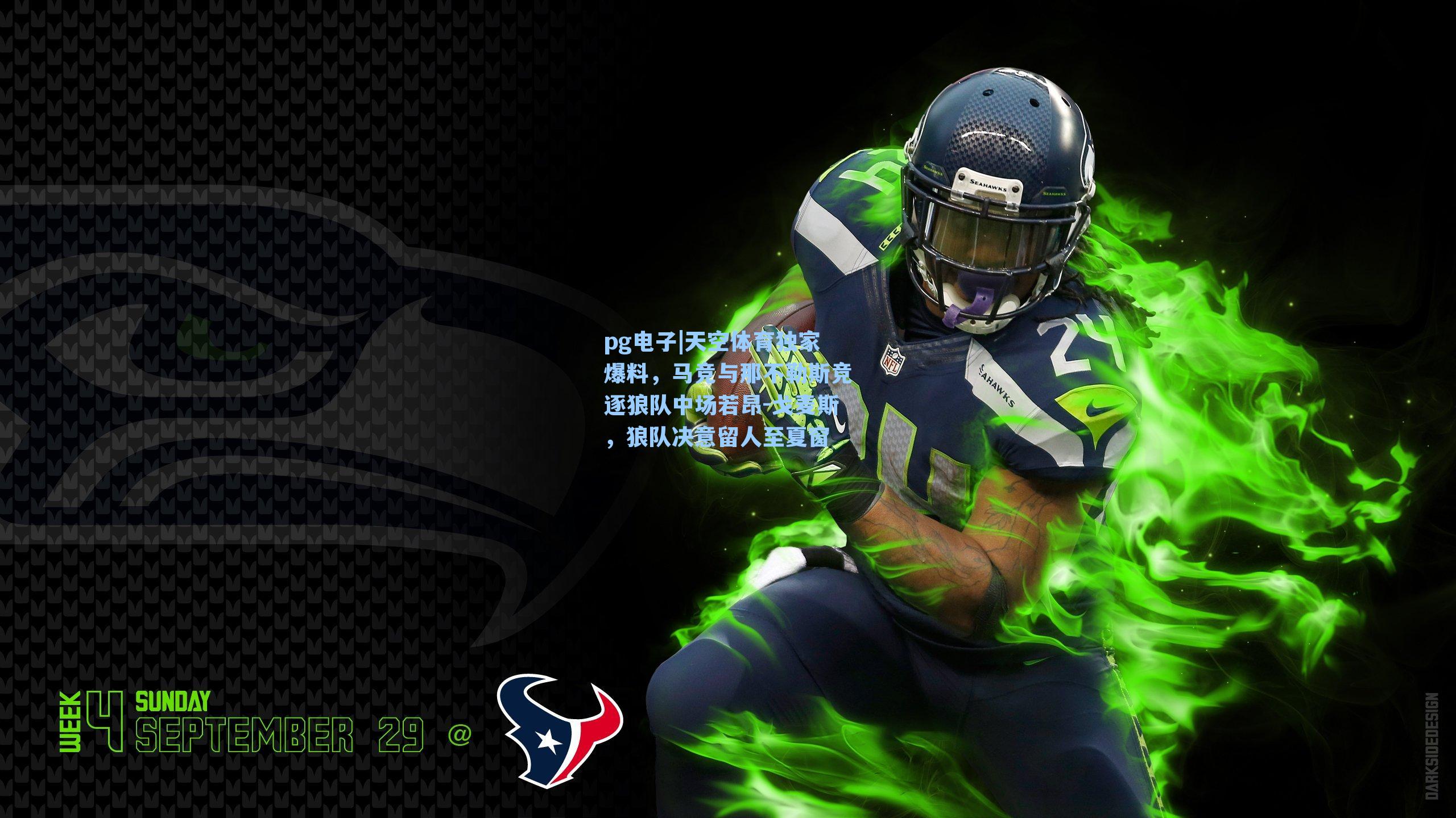 天空体育独家爆料,马竞与那不勒斯竞逐狼队中场若昂-戈麦斯,狼队决意留人至夏窗