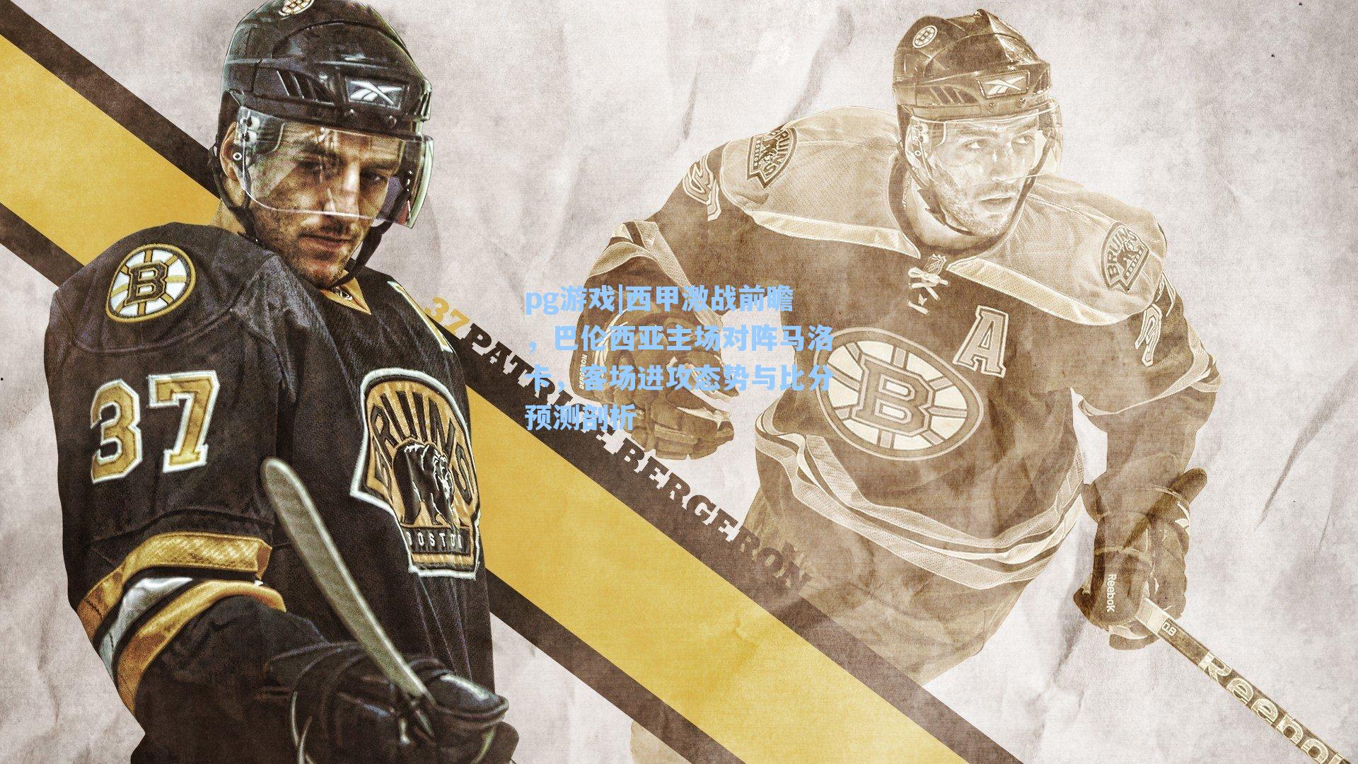 西甲激战前瞻,巴伦西亚主场对阵马洛卡,客场进攻态势与比分预测剖析