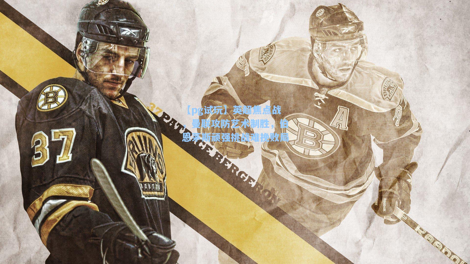 英超焦点战,曼联攻防艺术制胜,伯恩茅斯顽强挑战难挽败局