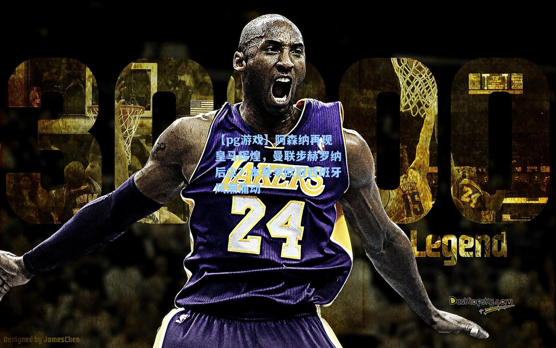 阿森纳再现皇马辉煌,曼联步赫罗纳后尘?本赛季欧冠西班牙风潮涌动