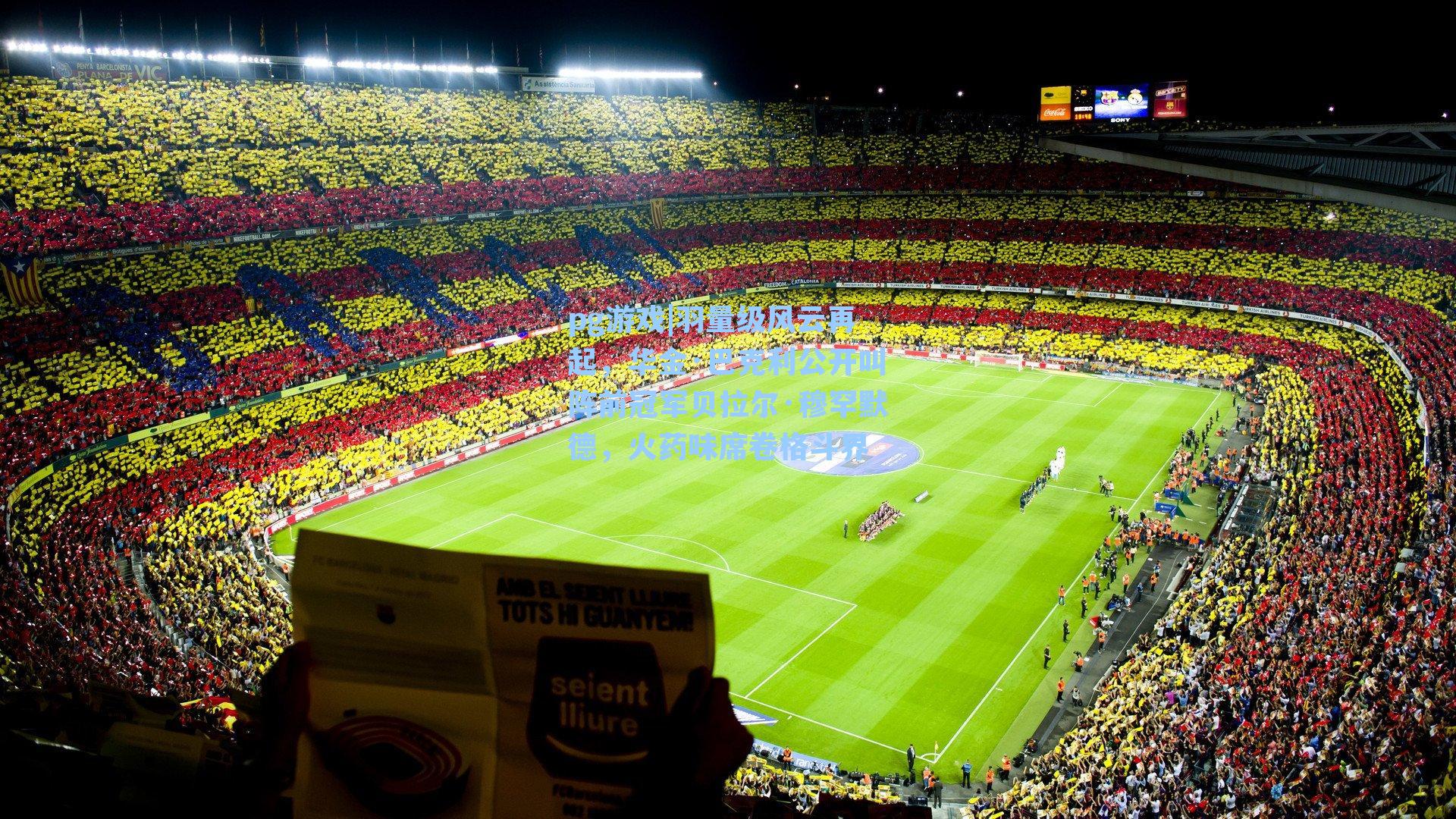 羽量级风云再起,华金·巴克利公开叫阵前冠军贝拉尔·穆罕默德,火药味席卷格斗界