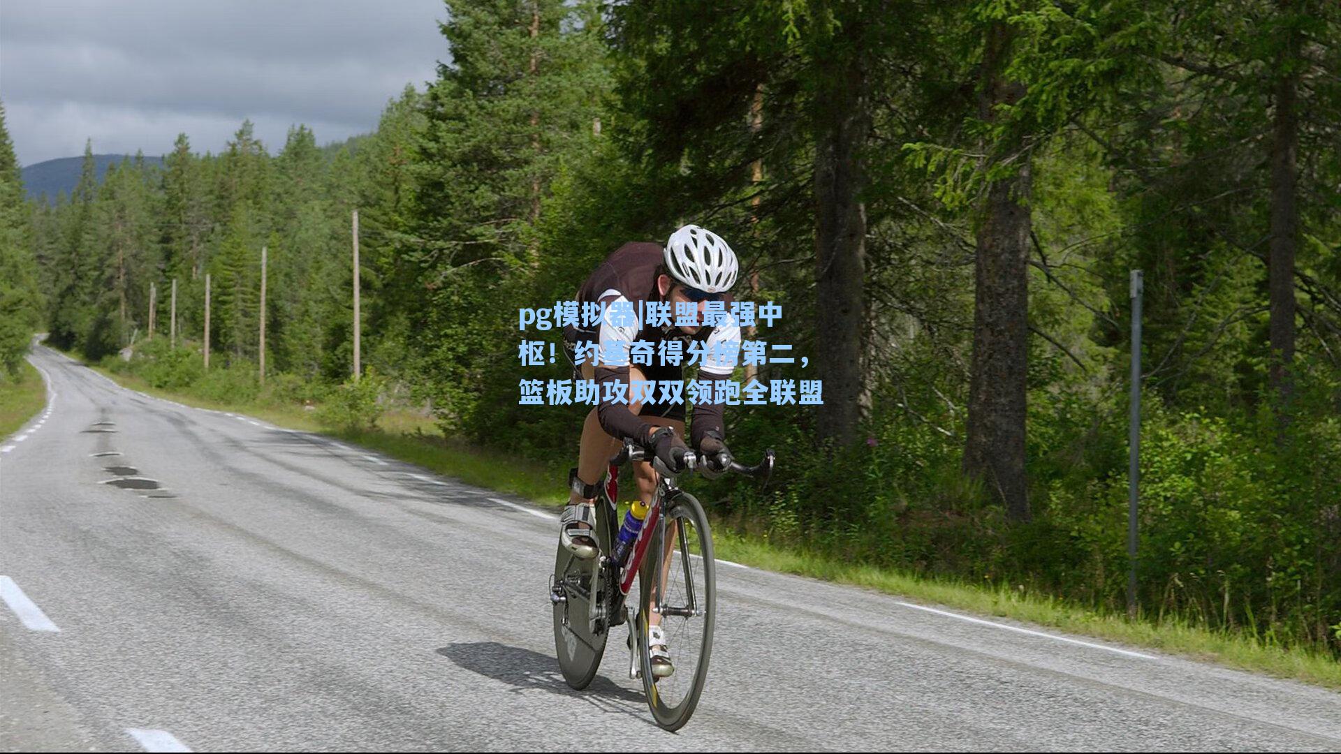 联盟最强中枢!约基奇得分榜第二,篮板助攻双双领跑全联盟