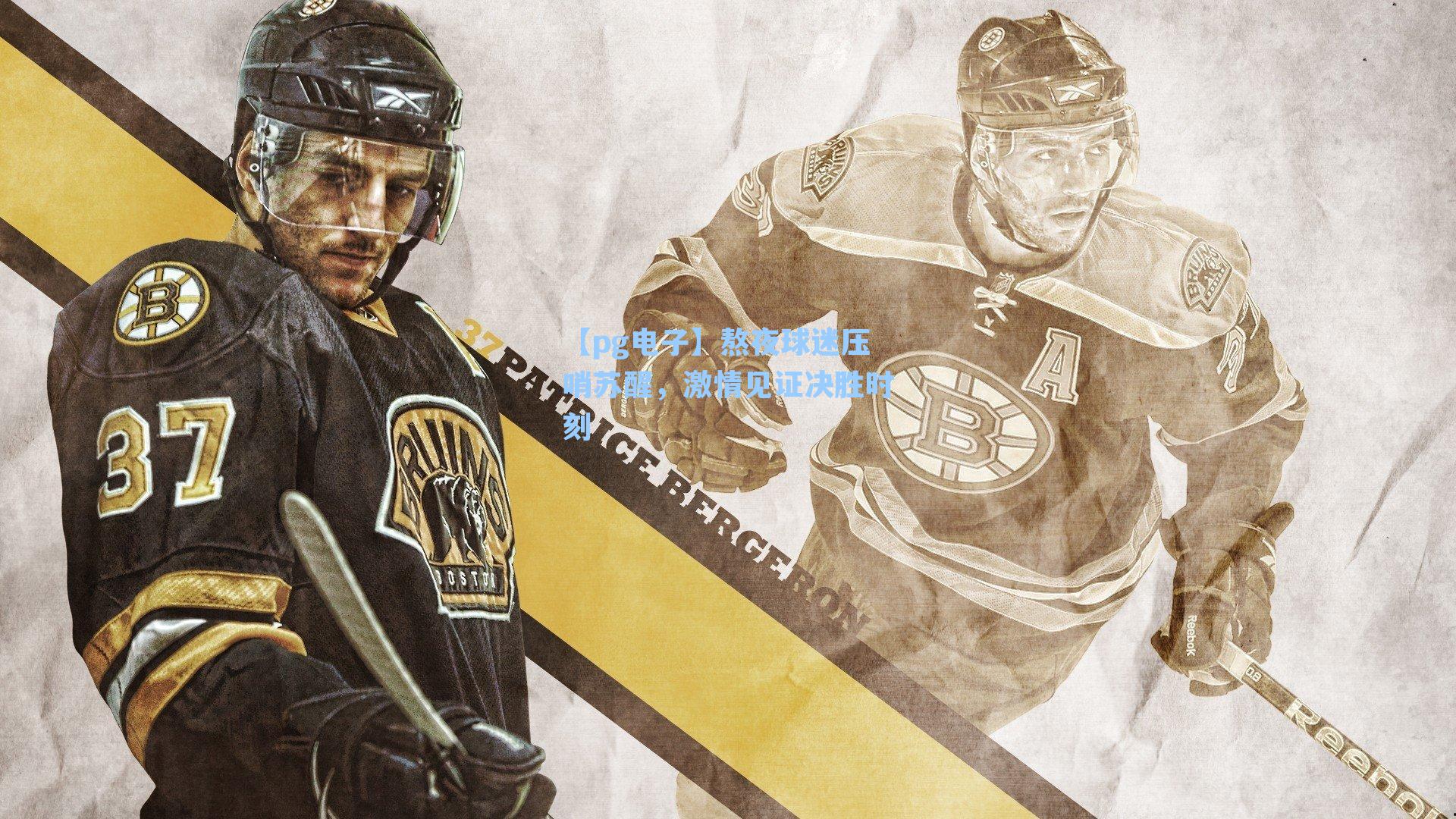 熬夜球迷压哨苏醒，激情见证决胜时刻