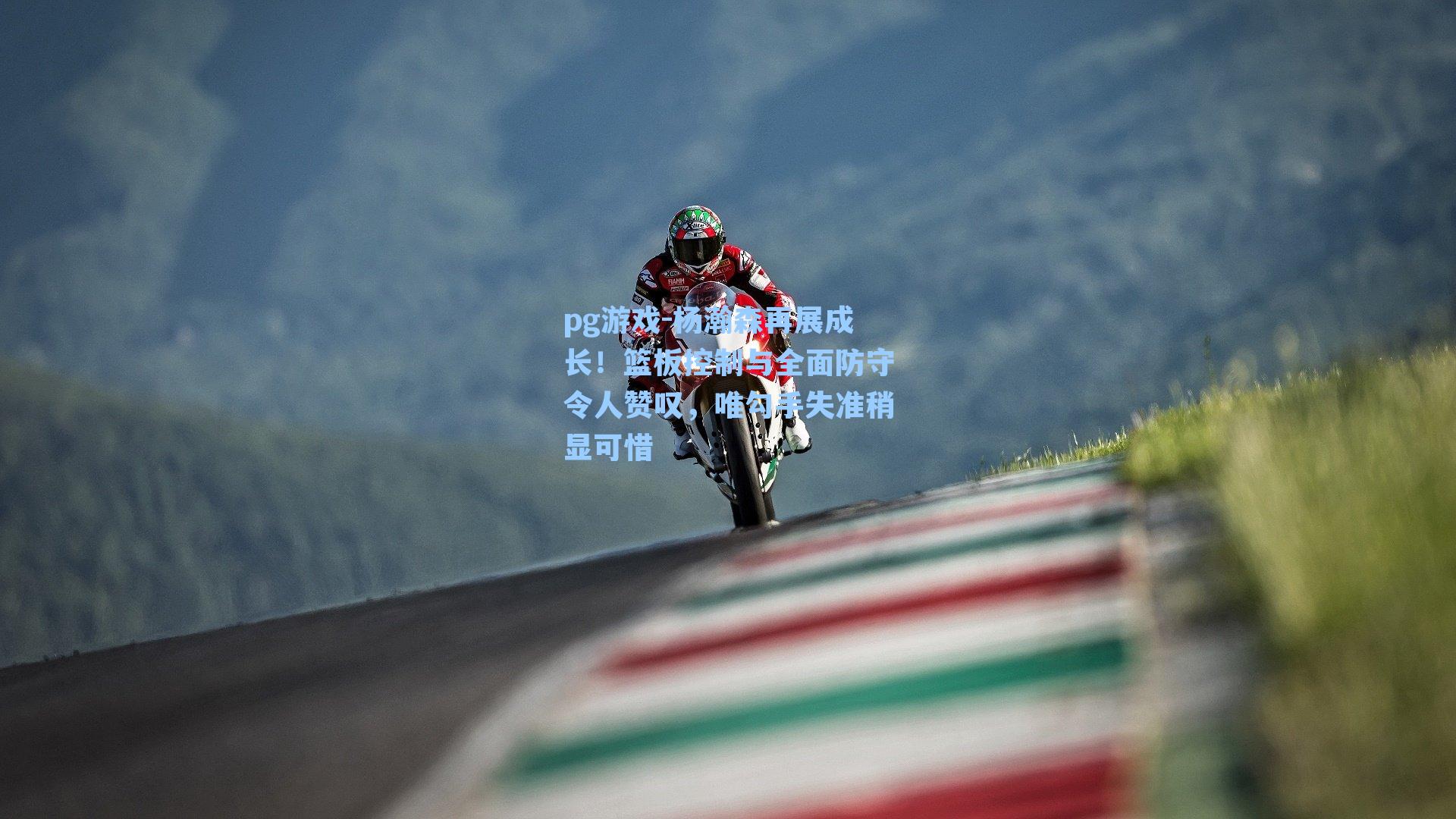 杨瀚森再展成长！篮板控制与全面防守令人赞叹，唯勾手失准稍显可惜