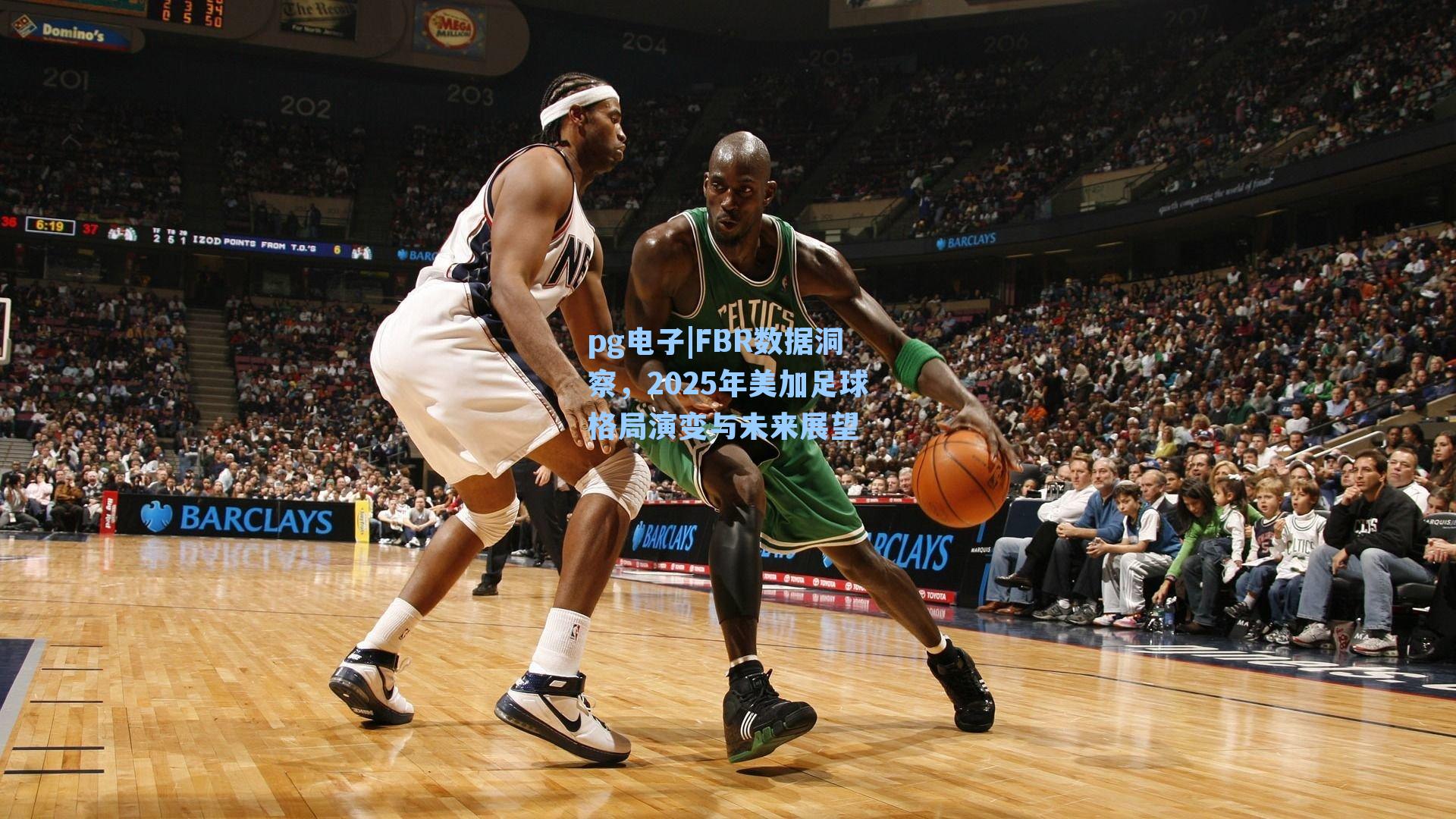 FBR数据洞察，2025年美加足球格局演变与未来展望